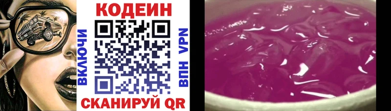 продажа наркотиков  Старый Крым  ссылка на мегу маркетплейс  Кодеиновый сироп Lean Purple Drank 